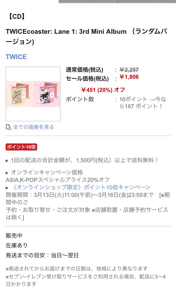 ゆーや やっとタワーレコードに入荷してた 定価だし発送もすぐでポイント10倍キャンペーンだから持ってない人タワレコで買うのがお得 Twicecd Thestorybegins Pagetwo Twicecoasterlane1 ゆーや やっとタワーレコードに入荷してた 定価だし発送もすぐでポイント10倍キャンペーンだから持ってない人タワレコで買うのがお得 Twicecd Thestorybegins Pagetwo Twicecoasterlane1
