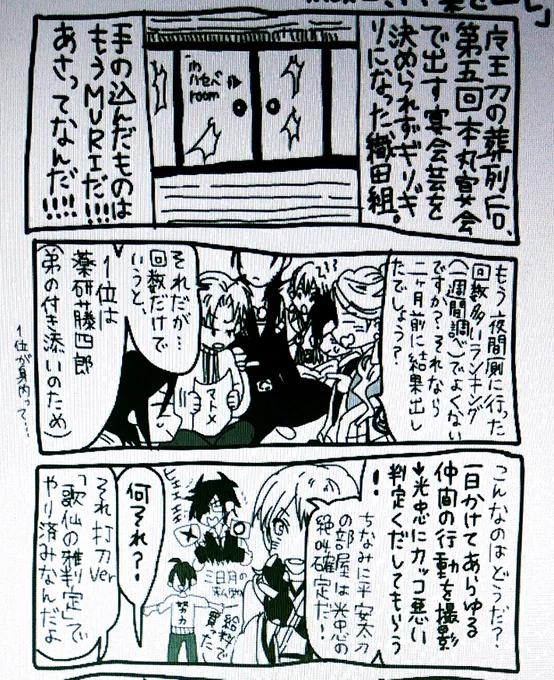 (たぶん再掲)
宴会芸に全力を尽くす刀たち 