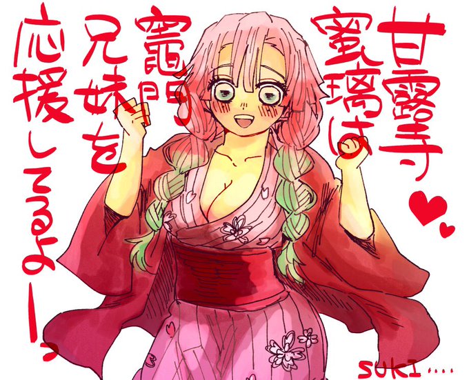 ねこはさんがTwitterに投稿した甘露寺蜜璃(鬼滅の刃)のイラスト。