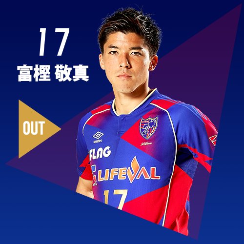 👏🏻選手交代🔵🔴 ⏰後半25分 ◀️ IN #永井謙佑 選手 ▶️OUT #富樫敬