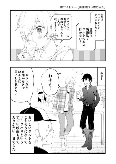 ホワイトデー を含むマンガ一覧 いいね順 2ページ ツイコミ 仮