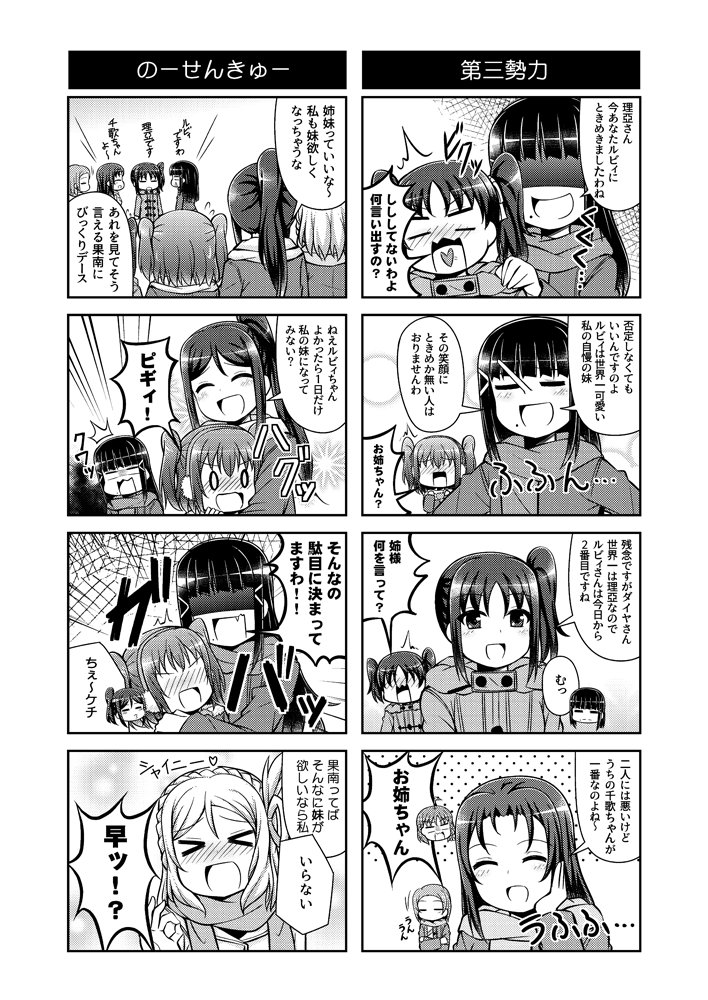 てけひろ Skeb Skimaにて依頼募集中 日曜日の僕ラブ１８の本文サンプルです いつも通り暴走気味なダイヤさんとルビィちゃんとのほのぼの ギャグ漫画です よろしくお願いします ラブライブサンシャイン