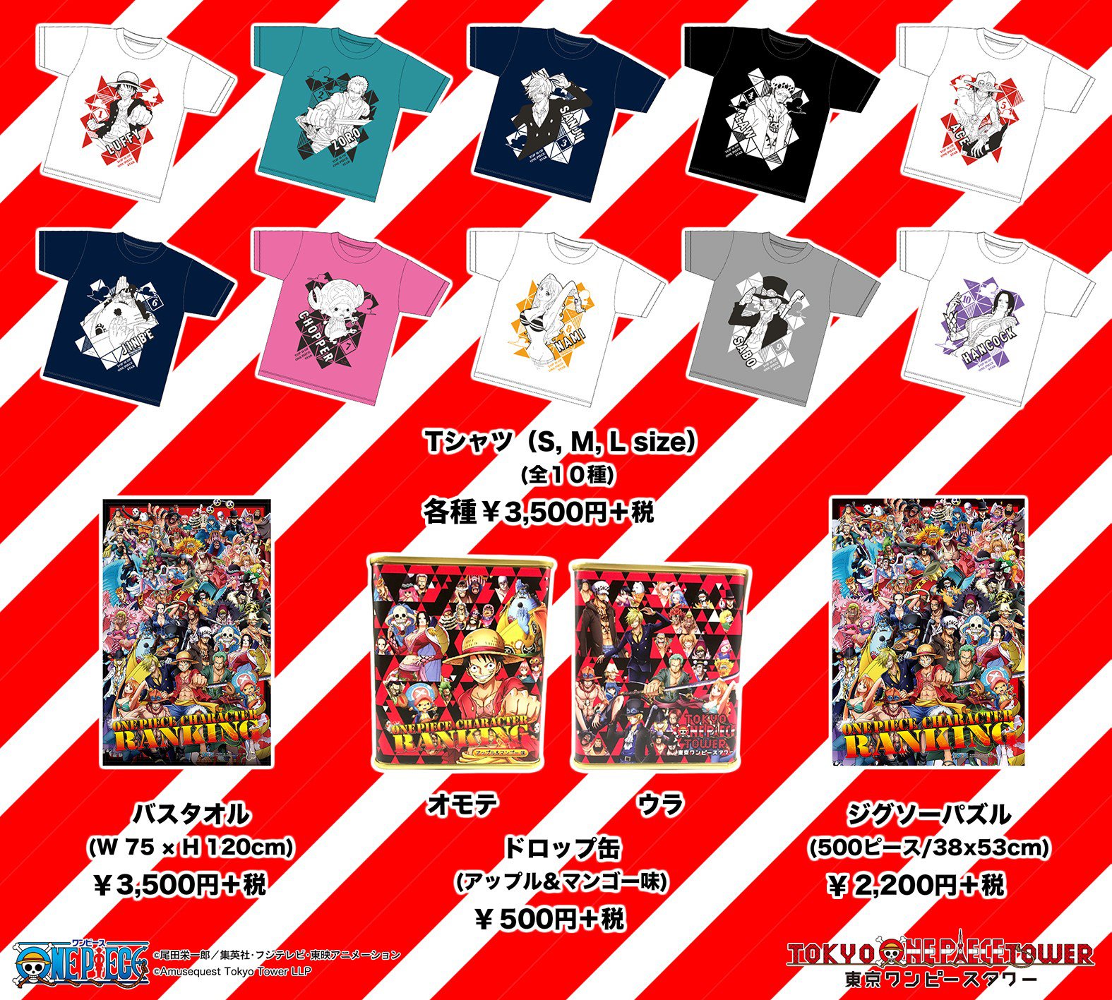 麦わらストア東京ワンピースタワー店【公式】 على X: 麦わらストア東京ワンピースタワー店【公式】 على X: