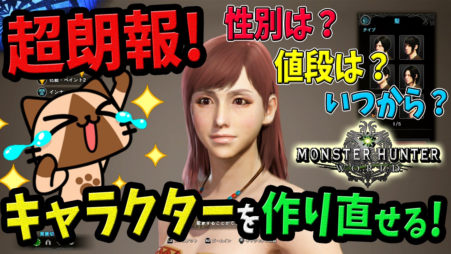 Mhw キャラメイク Twitter Search Twitter