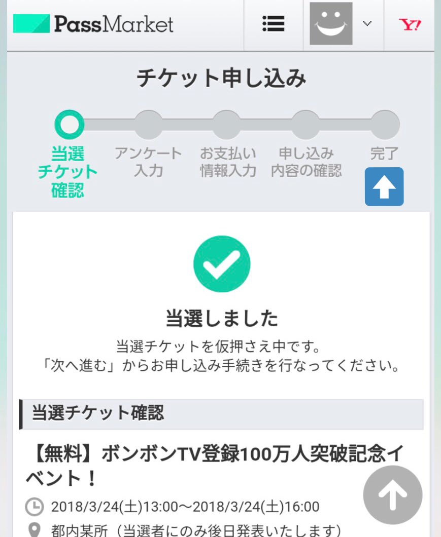 金城成美 ボンボンtv なる Sur Twitter 3月24日の100万人突破記念イベントに当選した皆様 Qrコードは取得済みでしょうかー この画像の状態のままだと 受付が出来ず無効の状態です まだの方は当選メールのurlから 必ず画像にある 完了 のところまで進め