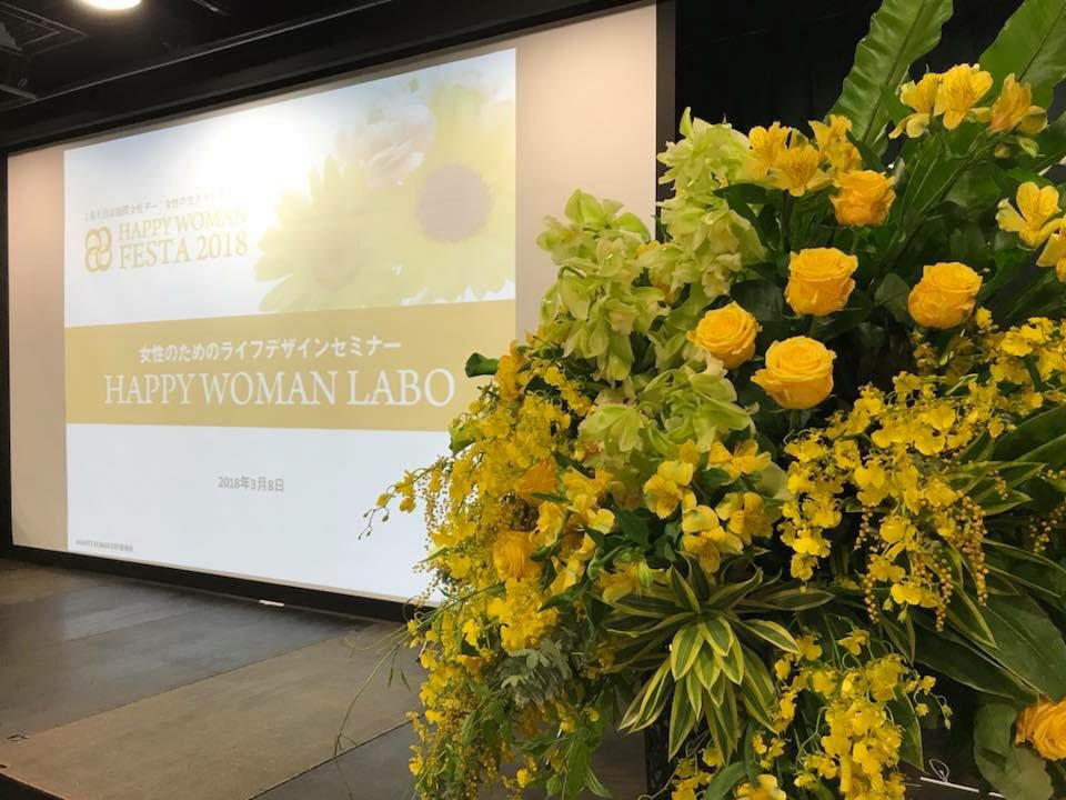 happywomanassoc's tweet photo. 大好評のうちに幕を閉じたHAPPY WOMAN FESTA 2018。
3月8日「国際女性デー」を日本の新たな文化行事として定着させ、女性が輝く社会の実現を図ることを目的とし、今回もたくさんのHappy な笑顔であふれました😃✨そんなイベントの様子を少しずつアップしていきたいと思います♪ #hwf2018 #HAPPYWOMAN https://t.co/gtJvuvvw9Y