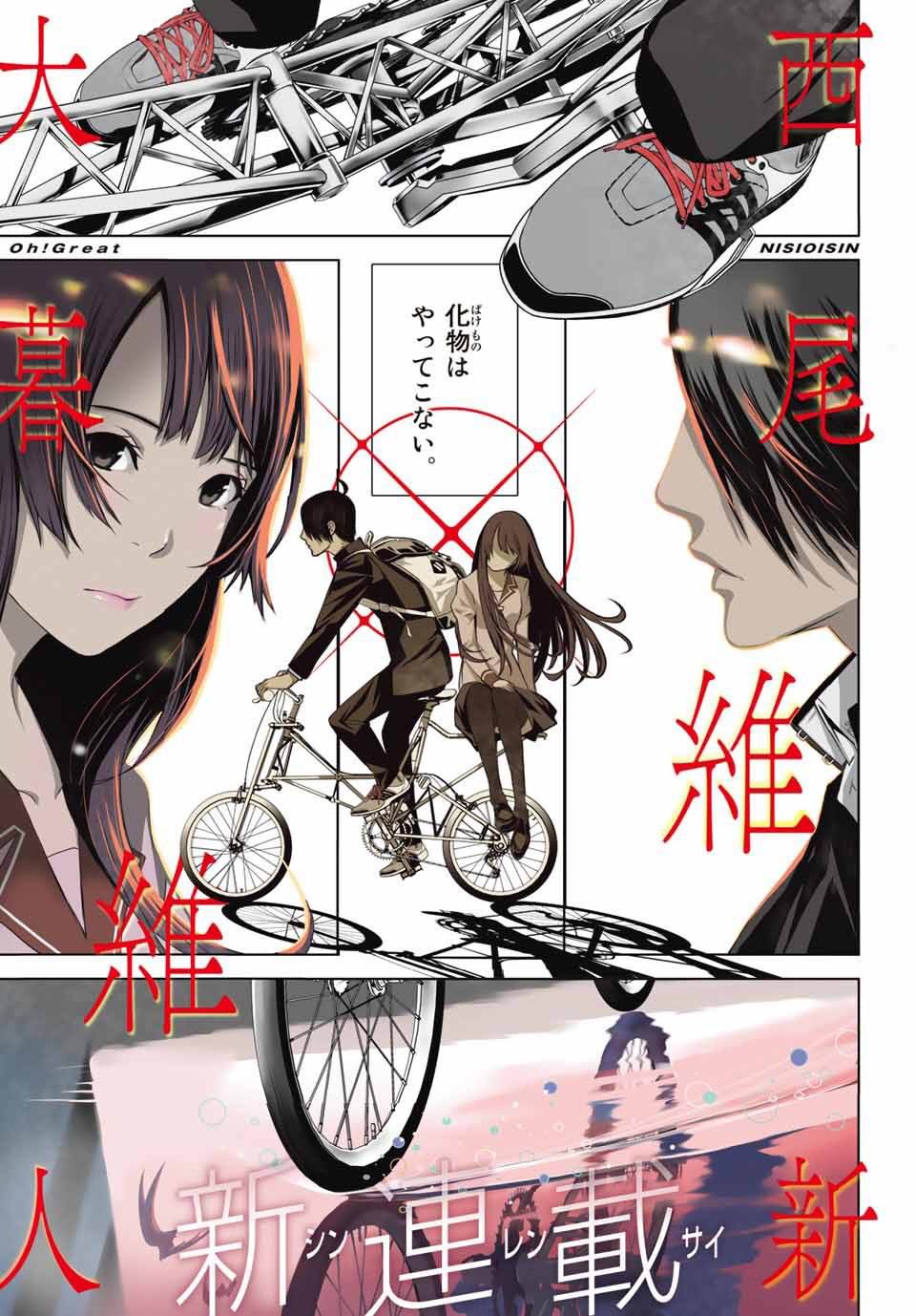 RSA now finally on BlueSky! on X: Bakemonogatari manga chapter 14