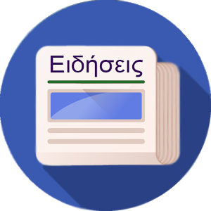 greekapps's tweet photo. Ειδήσεις https://t.co/MeozWmRGzR https://t.co/Mi1jaFLhus