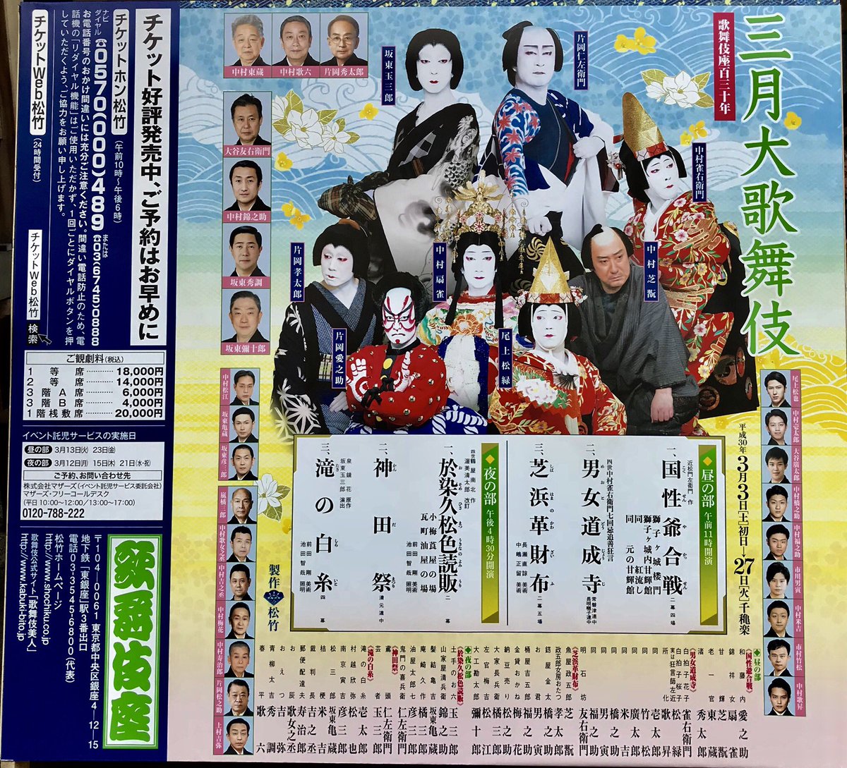 初音 Sur Twitter 歌舞伎座昼の部 男女道成寺 空席が目立つ昼の部だが此の演目 は目福 冒頭 花子で登場する松緑がぽっちゃりとして誠に愛くるしい 踊り上手の松緑 雀右衛門の競演 若手人気役者壱太郎 米吉 歌昇等の所化姿も艶めかしい 男女道成寺 松緑 雀右