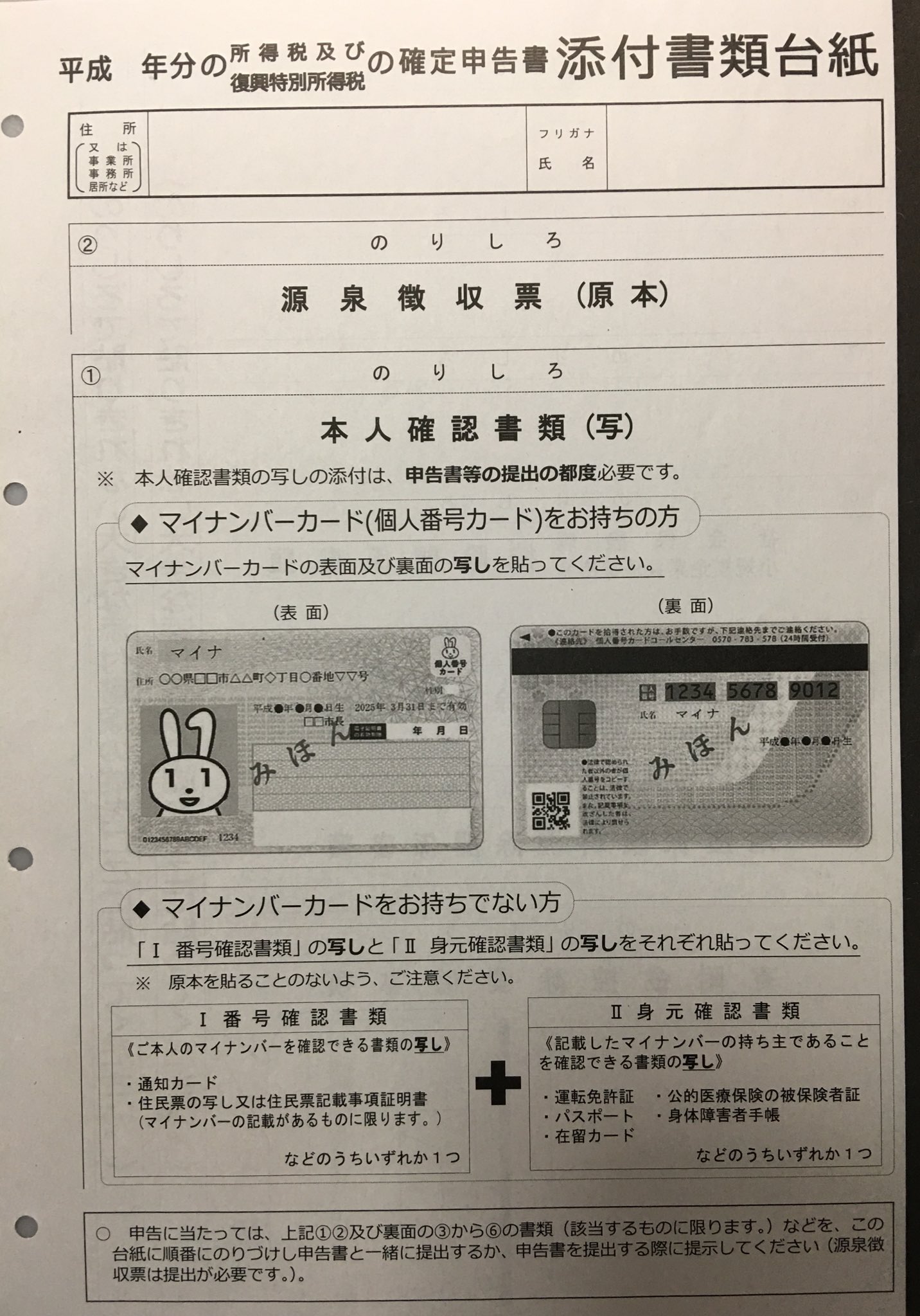 クボヤマ エイイチ Ar Twitter 出さないよりマシなだけの貧乏アニメーターの一夜漬け確定申告 笑 税務署から送られてきた封筒に必要な書類が3枚ほど入ってますので 順番に必要事項を記入します 今回のは最低限バージョンです まず 所得の内訳書に会社から届いた