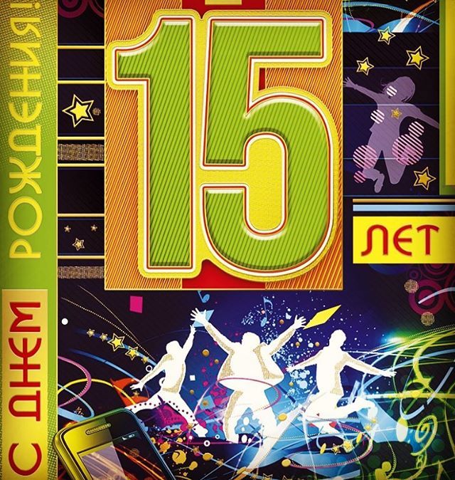 Ночи, открытка на 15 лет сыну