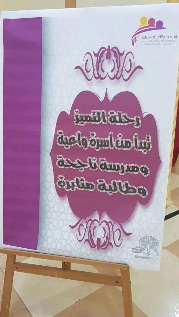 نبارك لطالباتنا المتفوقات هذا العطاء والتميز ونتمنى لهن مزيداً من التفوق و الإجتهاد..
#متفوقات_ألمع
#إرشاد_ألمع_بنات
