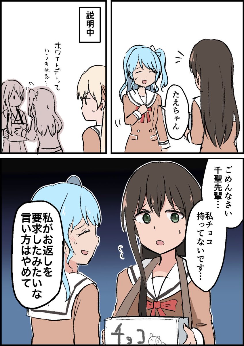 チョコ乞いおたえ  ホワイトデーまんが 