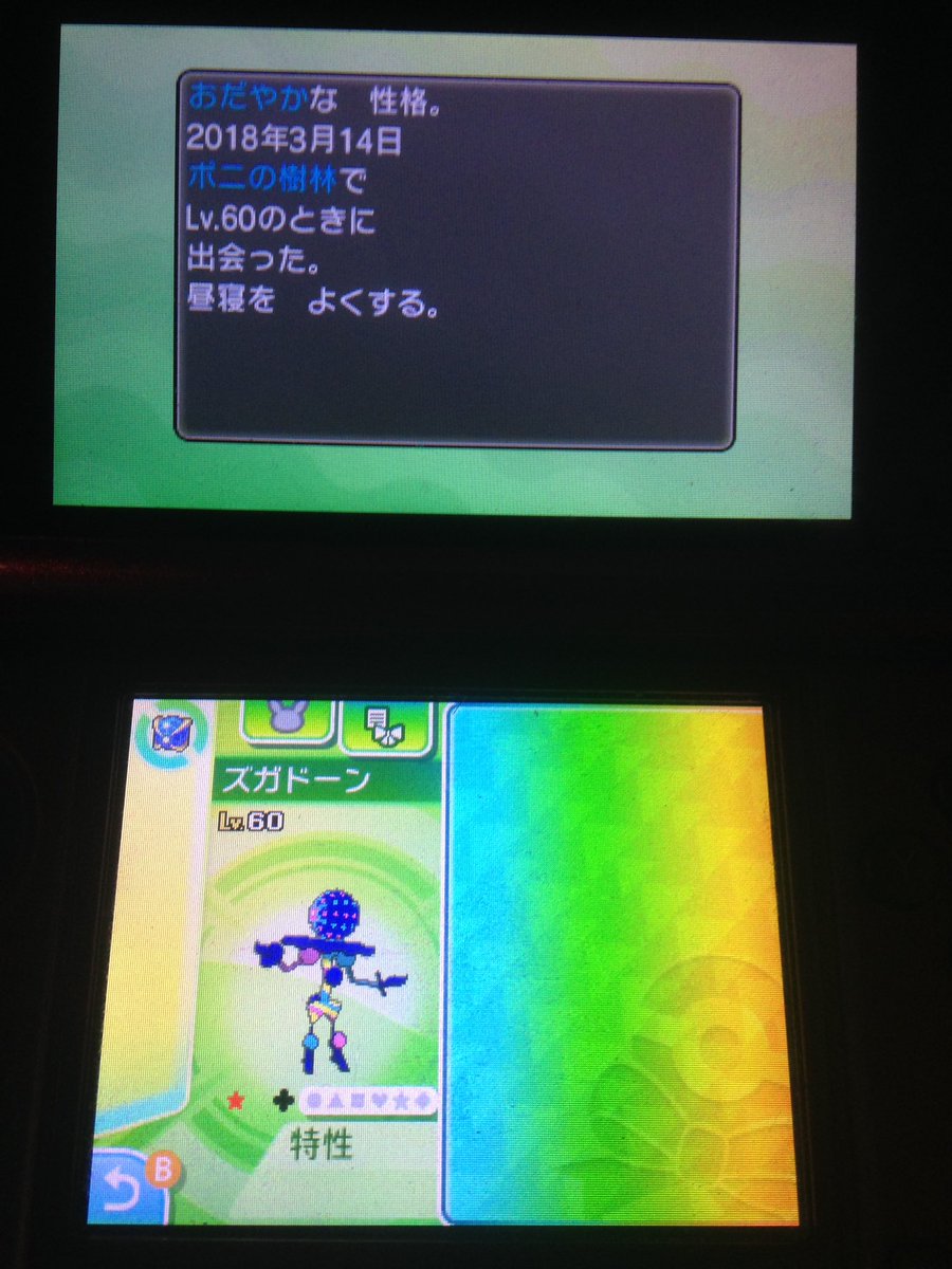 りのん 剣盾色厳選 色ズガドーンお久しぶり またおだやかな子だった