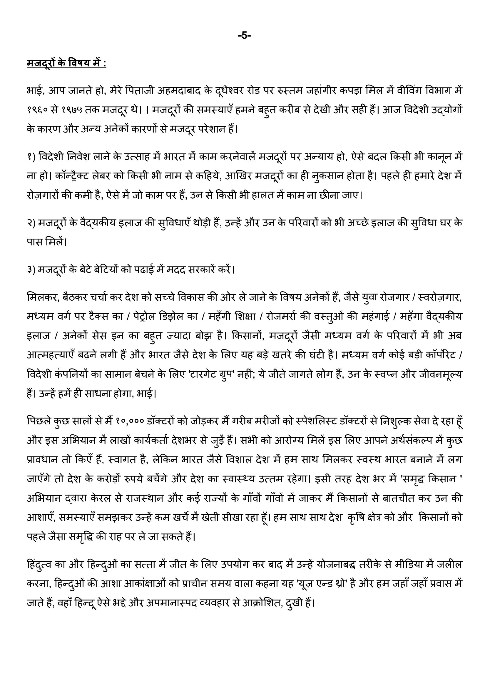 Dr Pravin Togadia on X: Last 2 pages of my letter to PM Modi ji