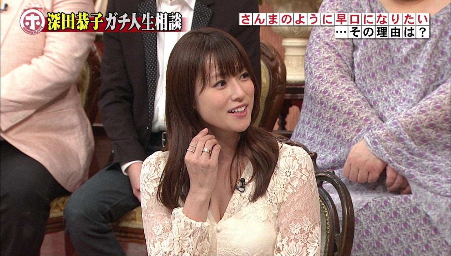 深田恭子　巨乳  / X