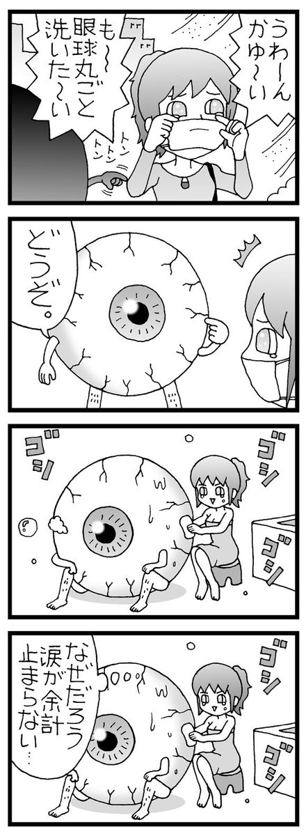 まんが「花粉症」 #4コマ #花粉症 