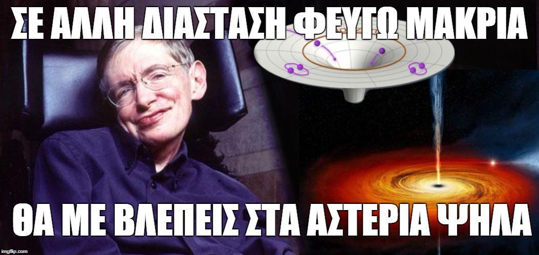 #stephenhawkings  #Χόκινγκ