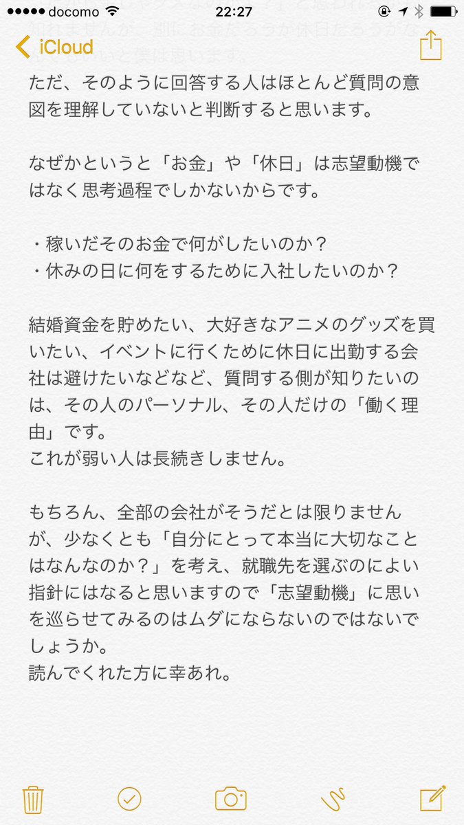 なぜ志望動機に お金 とか 休日が多いから と答えてはダメなのか 採用担当者が考えてみた Togetter