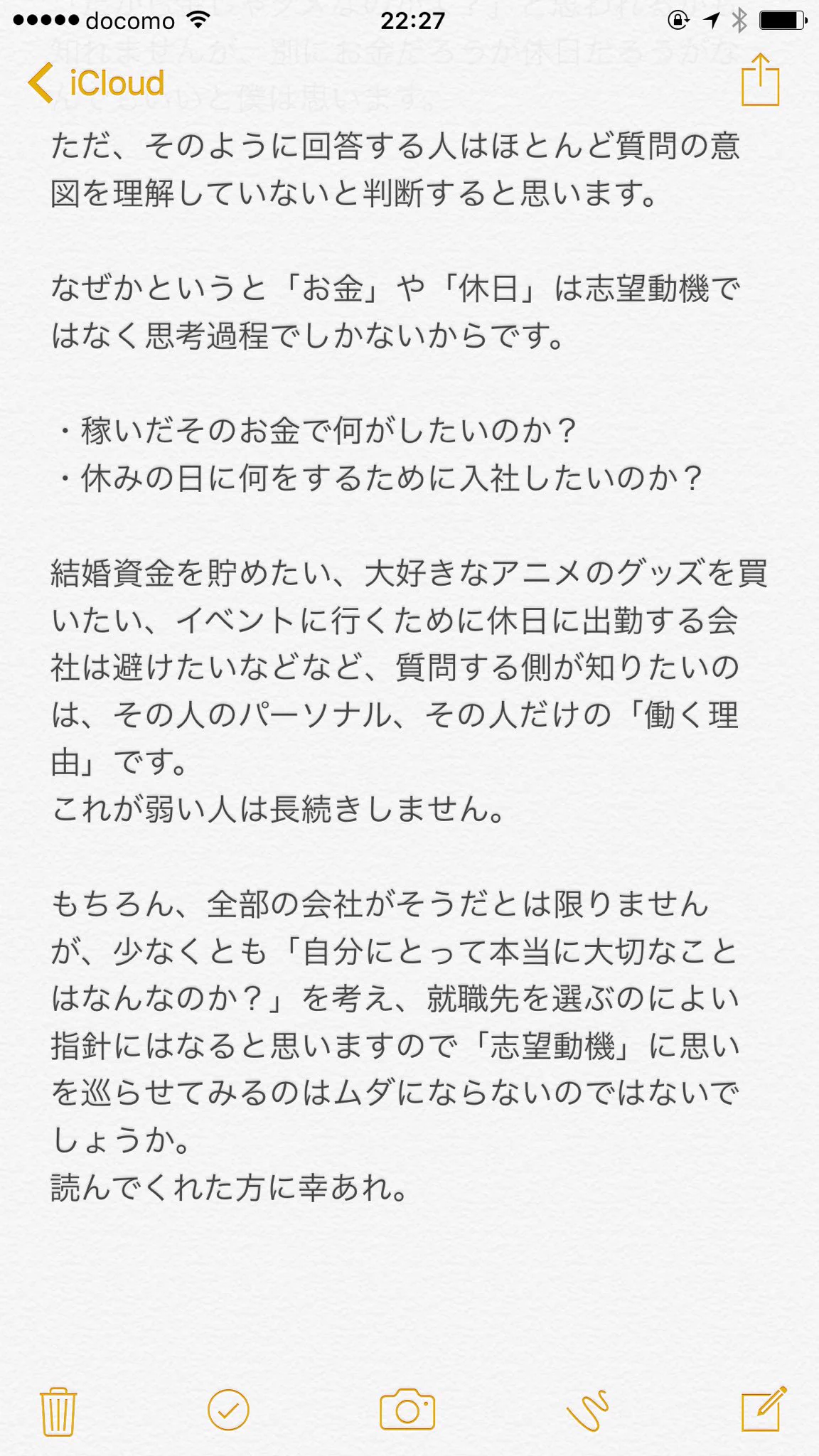 志望動機って何と答えるべきなの？人を採用する側はココを見ているらしい！