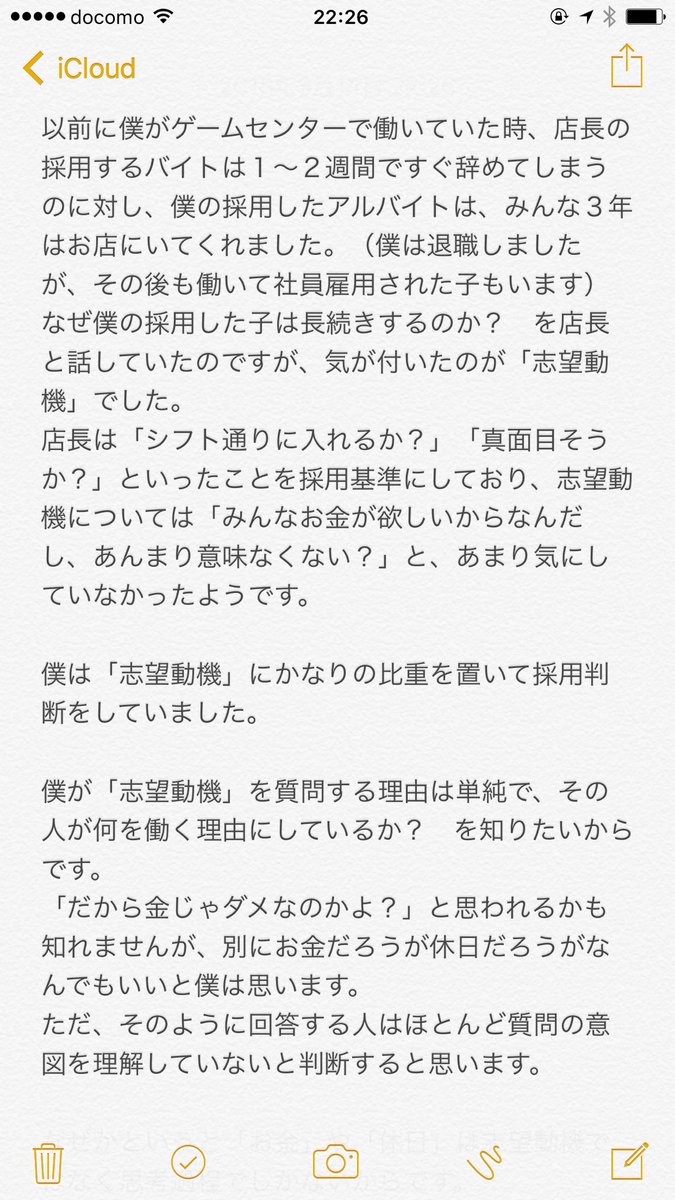 なぜ志望動機に お金 とか 休日が多いから と答えてはダメなのか 採用担当者が考えてみた Togetter