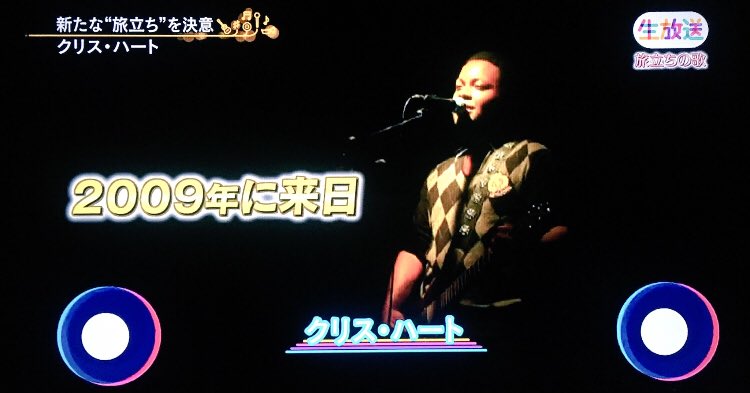Tomomile クリスおかえり Pa Twitter クリス ハート クリスハート うたコン うたコンファミリー Nhk 新たな旅立ちを決意 今までは銀座の路上で2人に声を掛け 番組で瞳ちゃんとのコラボを紹介 今回ばかりは感動 映像提供を日テレから借りてまでクリスののど