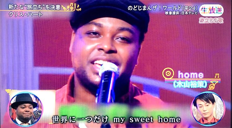 Tomomile クリスおかえり Pa Twitter クリス ハート クリスハート うたコン うたコンファミリー Nhk 新たな旅立ちを決意 今までは銀座の路上で2人に声を掛け 番組で瞳ちゃんとのコラボを紹介 今回ばかりは感動 映像提供を日テレから借りてまでクリスののど