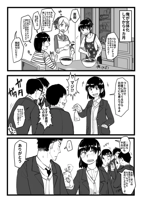 TS幼馴染とホワイトデー 