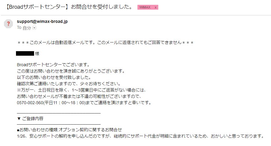 やまこー Broad Wimaxのサポート窓口 Q オプション解約申し込んだのに金引かれてるんだが A 解約はここからやってくれや ってぜんぜん回答になってないやろこれさすがにアホちゃう T Co 663h0a8ccm Twitter
