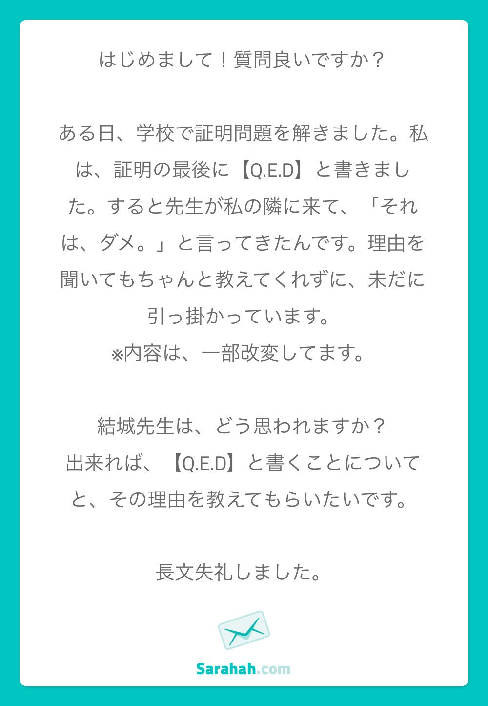 結城浩 Q E Dと書いたらダメと言われた 先生がダメといった理由は私にもわかりません 証明 終わり の意味で使う記号や表記はたくさんあります ちなみに書くなら Q E D でしょうね Dの後にもピリオド 続く T Co 0csfzx0e8g