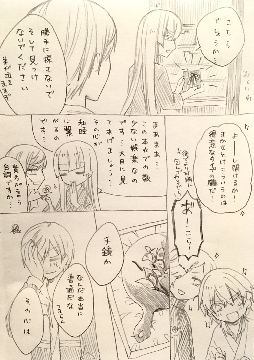 なかよしレア4とホワイトデー(いちさに前提だけど審神者に出番はない。)(キャラ崩壊がひどい。) 