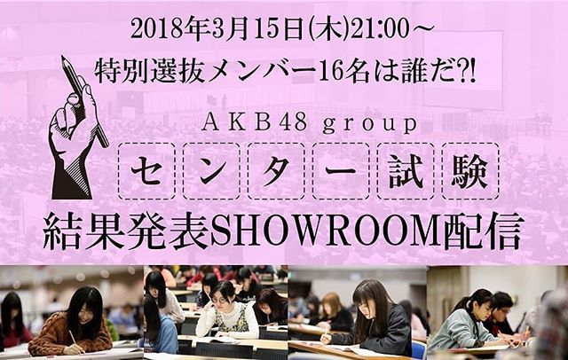 48familypict_'s tweet photo. AKB48 Group Central Test Result Announcement.
March 15th, 2018 live on SHOWROOM (21:00 ~ 21.45 JST)

https://t.co/vc9BGw3wWg
#akb48 #ske48 #nmb48 #hkt48 #ngt48 #stu48 #jkt48 #bnk48 #tpe48 #wm46 https://t.co/YR63imNsm7 https://t.co/x1V7HQFPEz
