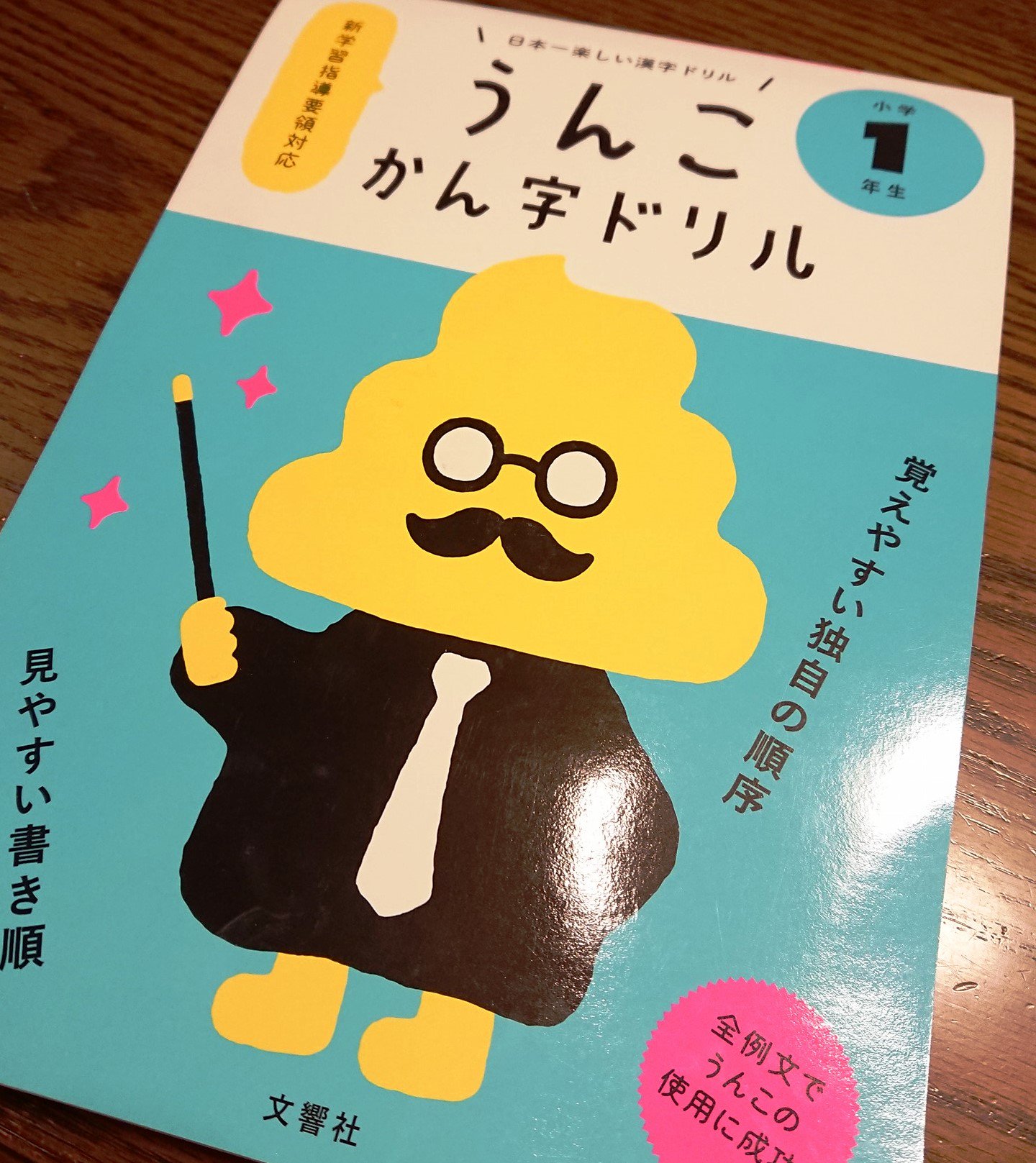 やまぐち インタビューライター Twitterissa でも学習指導で用いる 教科書体 だと離すけど 書体によってはくっついている方が多いという微妙なラインで あの天下のうんこ漢字ドリルですらよく見たら離れているもののわかりづらい あえて離すことは触れてい