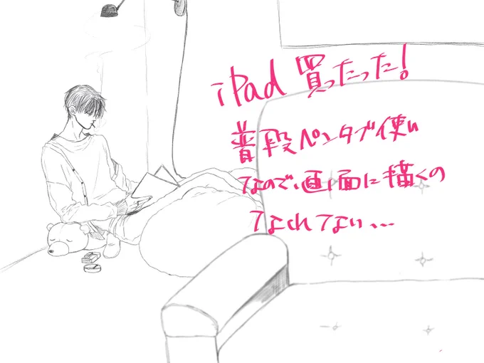 普段ペンタブに紙を貼ってるユーザーだから、画面につるつる描いてくの慣れない...
でもたのしい✨✨✨✨ 