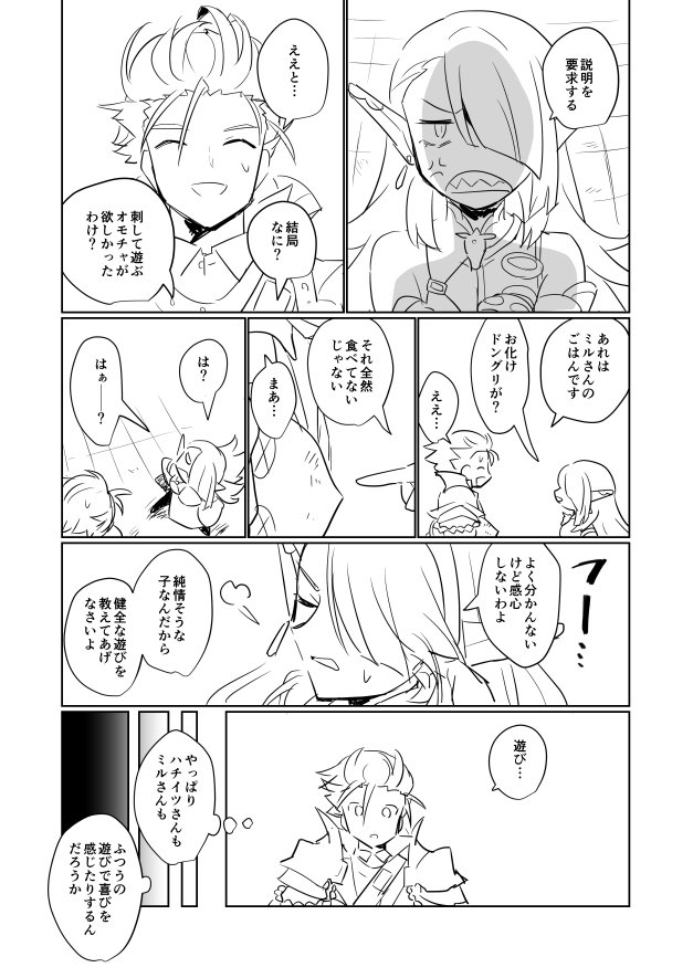 【世界樹5】自ギルド漫画②-3 ギルド結成前編(ドラグーン男ナイア・アースランリーパー女ミル) 