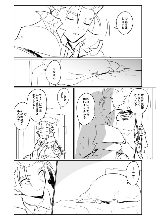 【世界樹5】自ギルド漫画②-3 ギルド結成前編(ドラグーン男ナイア・アースランリーパー女ミル) 