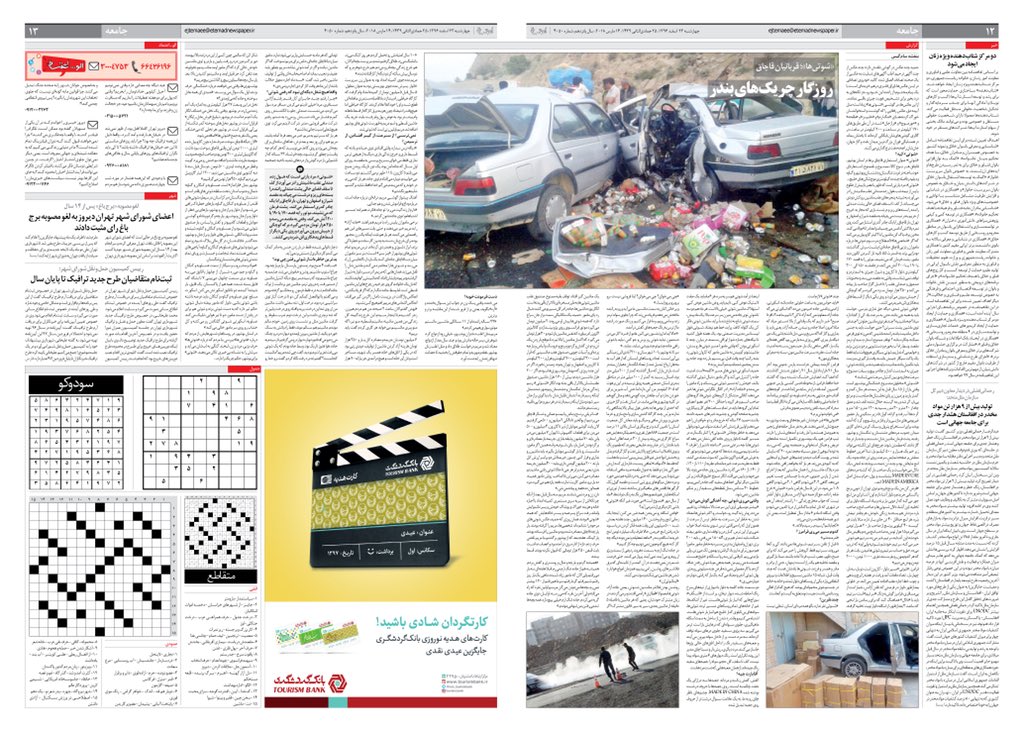 شوتى Hashtag On Twitter