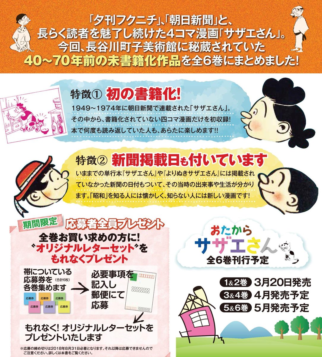 Animevoice Lite 単行本 おたからサザエさん 予約開始 T Co Vadn92emoa 1 2巻は3月日発売 1949 1974年に朝日新聞で連載された サザエさん その中から 書籍化されていない四コマ漫画だけを初収録 全6巻 Animevoice Lite 単行本 おたからサザエさん 予約開始 T Co Vadn92emoa 1 2巻は3月日発売 1949 1974年に朝日新聞で連載された サザエさん その中から 書籍化されていない四コマ漫画だけを初収録 全6巻