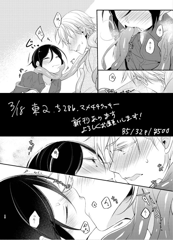 3/18 東2ち28b/マメチチクッキー/鶴薬/触手!!!R18/500円
触手は鶴丸から生えています。触手の挿入はありません。よろしくお願いします!

pixivに投稿しました [R-18] 【鶴薬】3/18閃華新刊サンプル #pixiv  https://t.co/Be1W16WMRF 
