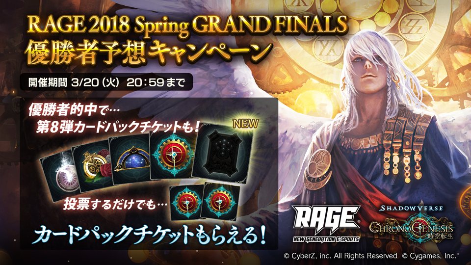 RAGE 2018 Spring優勝者予想キャンペーン、ゼロ選手に投票しました！決戦は3月21日！激闘の模様は下記URLをチェック！ rage-esports.jp/2018spring/ RAGE優勝予想