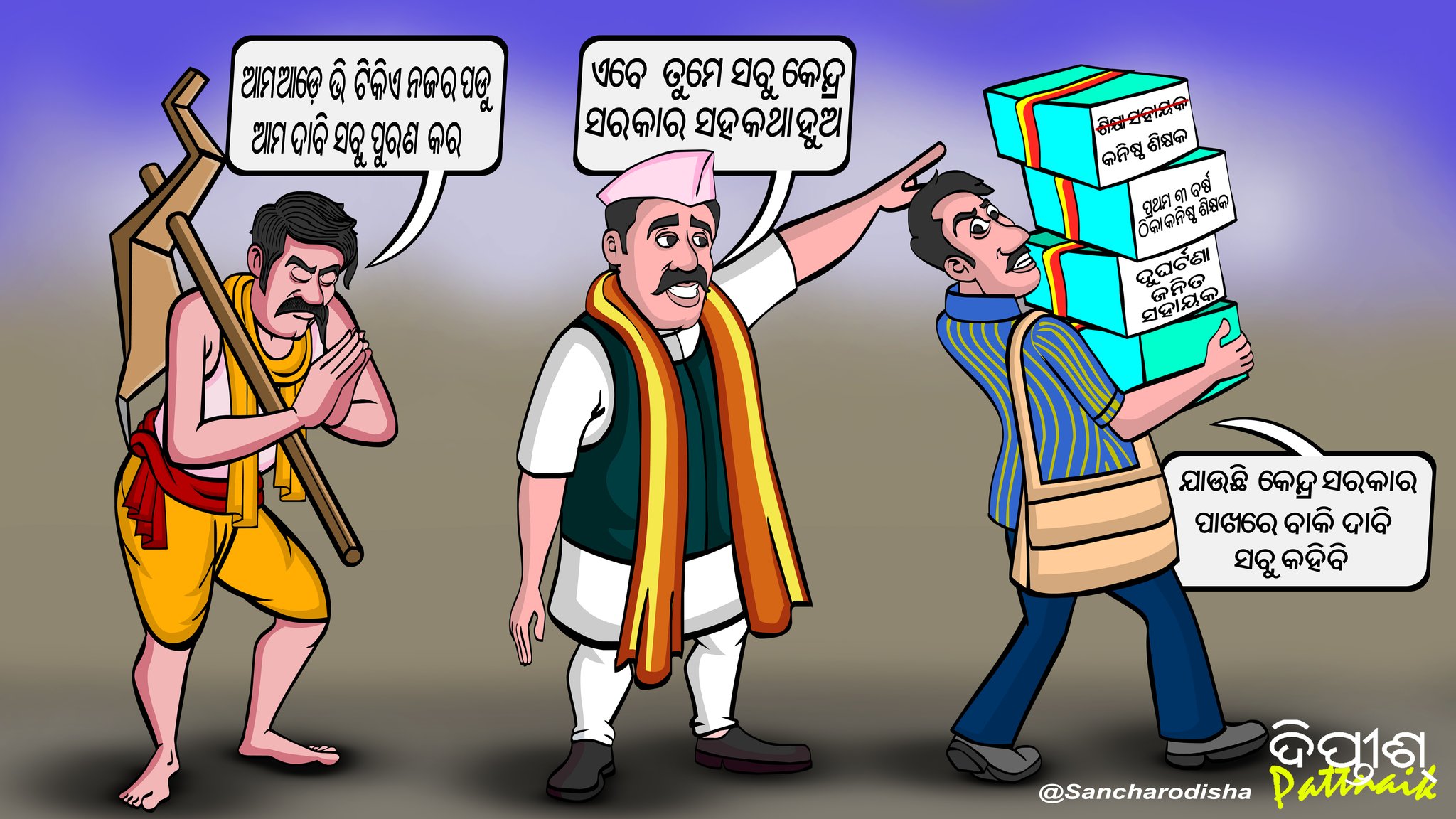 diptish-on-twitter-teachers-n-farmers-protest-against-political-party-in-bhubaneswar-for-salary-status-designation-follow-my-instagram-ac-for-more-cartoons-bjd-editorial-cartoonist-odissa-indian-kissan-govt-https-t-co-eh8btzns5d