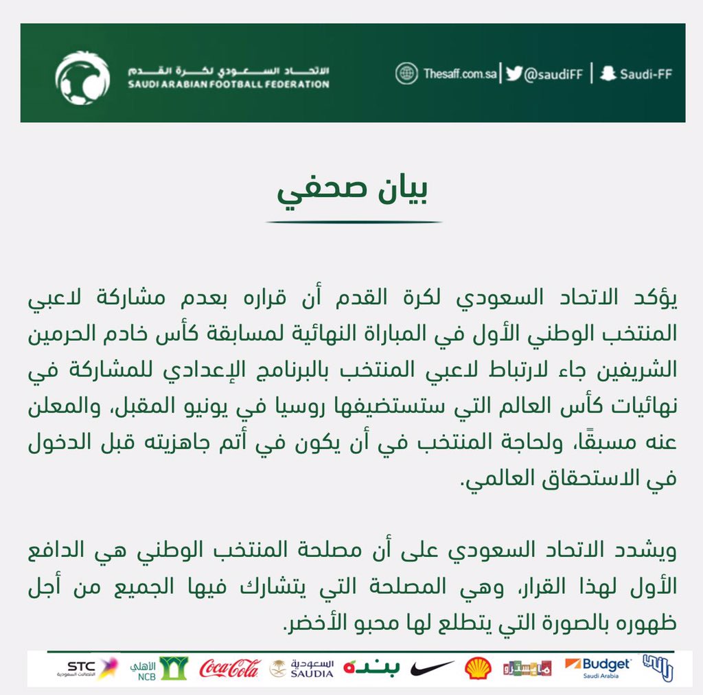 الاتحاد_السعودي_لكرة_القدم يقرر عدم مشاركة لاعبي #المنتخب_السعودي في نهائي الكأس 
