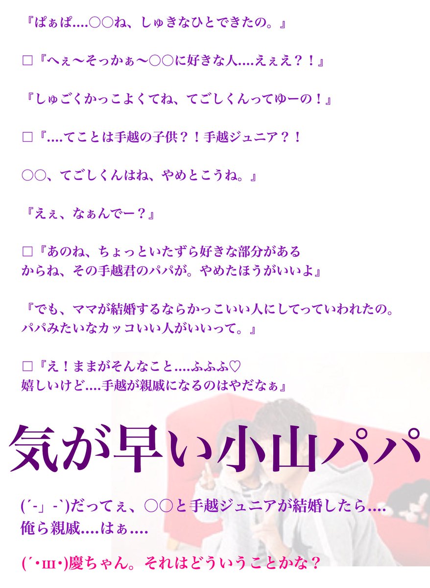 夢羽 休止期間なう Di Twitter 遅くなりました パパさんシリーズです コヤテゴの娘はテゴマスの子供に恋してます シゲマスの子供はコヤテゴに恋してます シゲちゃんの子供が出てこないのは ミスりましたすみません Newsで妄想 もしもシリーズ 夢羽の