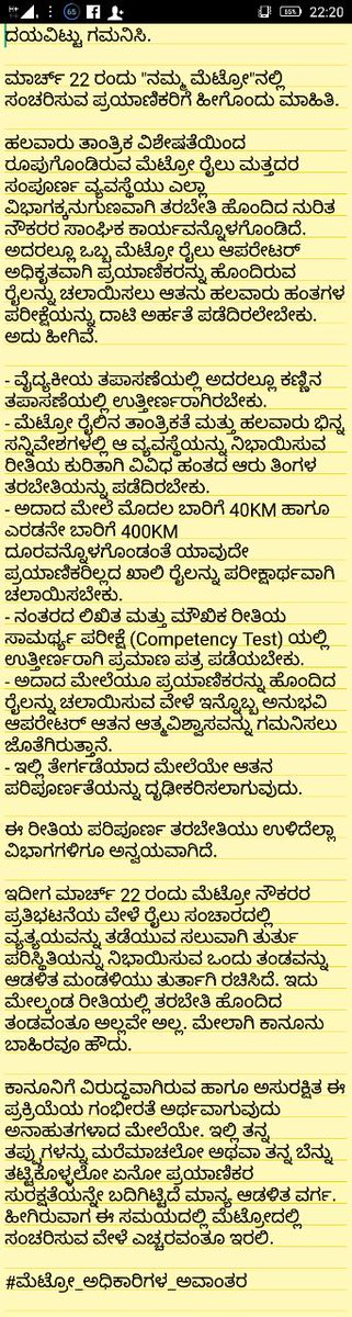 iVkdhannure's tweet photo. Appeal to people of karnataka, Please Go through below details &amp; decide whether metro is safe or not on march 22 as operation is being handed over to contract security people who r not able handle such a complex system. read below @siddaramaiah @IASassociation @PMOIndia https://t.co/t9RunNz9gc