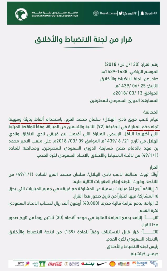 hlali159's tweet photo. خبراء قرأة الشفايف يعودون لدوري السعودي ويعاقبون لاعب الهلال سلمان الفرج على لقطه اظهرها النقل بانه (تلفط بالفاظ نابيه ) 
الالفاظ ما احد سمعها الا لجنة الانضباط فقط 
. 
تقرير الحكم لا يوجد فيه اي ادانه على الفرج 
ادارة الهلال عليها استئناف العقوبه وستكسبها 
. https://t.co/lg8HUaePvd
