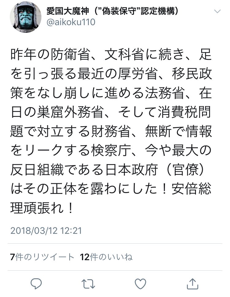 エクストリーム政権擁護 Twitter Search