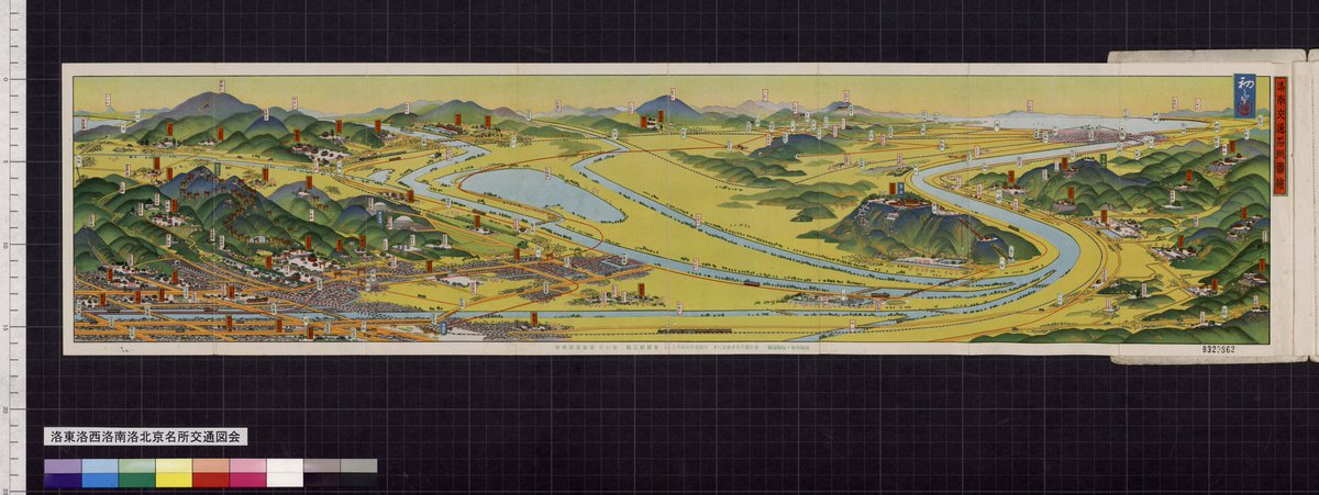 初三郎 鳥瞰図 洛東洛西洛南洛北京名所交通図絵