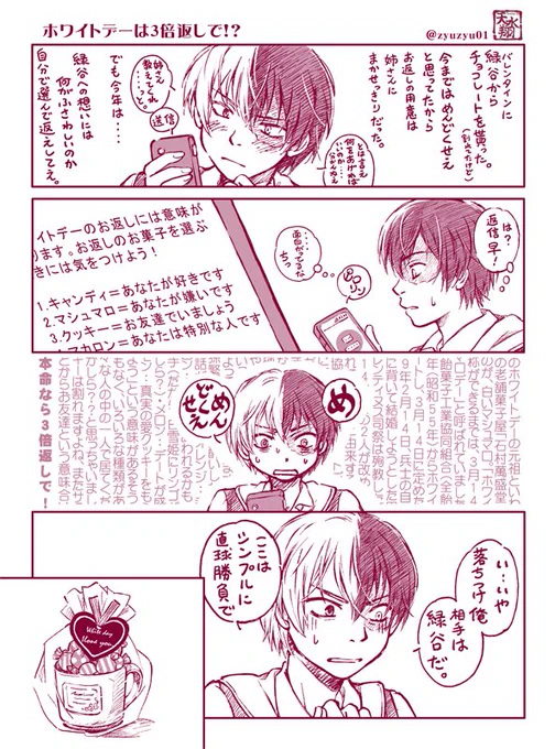 結局ホワイトデーには間に合いませんでした・・・。
でも楽しかったので良しとしよう!

出轟で私の好きなカプパターンを描いてみる!
① 身長低×身長高
④容姿はカワイイけど押せ押せな攻×自分は「攻」だと思ってたのに逆で困惑する受
がハマって楽しい(゜∀゜)

高くついたお返しの詳細は? 