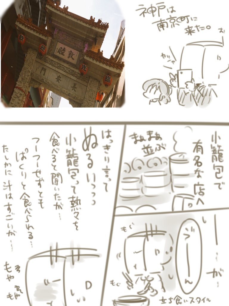 神戸と小籠包とありす 