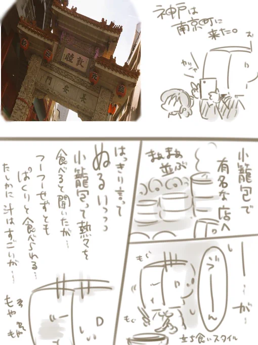 神戸と小籠包とありす 